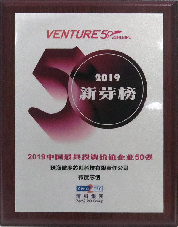 2019年中國最具投資價值企業(yè)50強