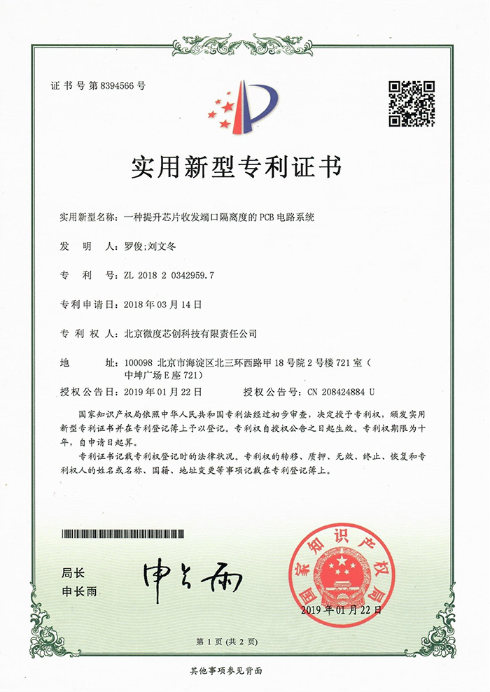 一種提升芯片收發(fā)端口隔離度PCB電路系統(tǒng)-1